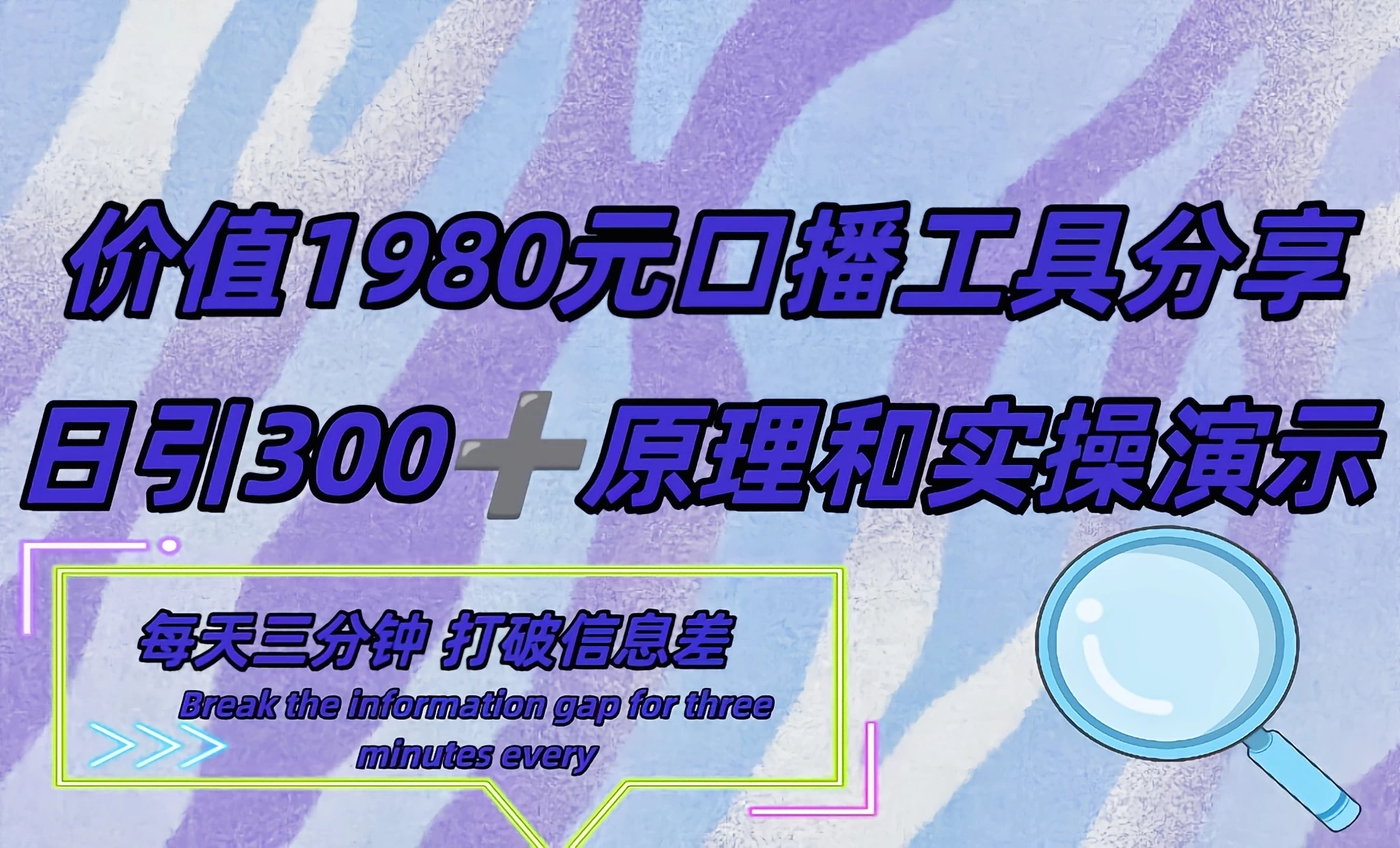 短视频工具号日引300+创业粉，多平台分发作品获取最大流量 - 入巷拾玖
