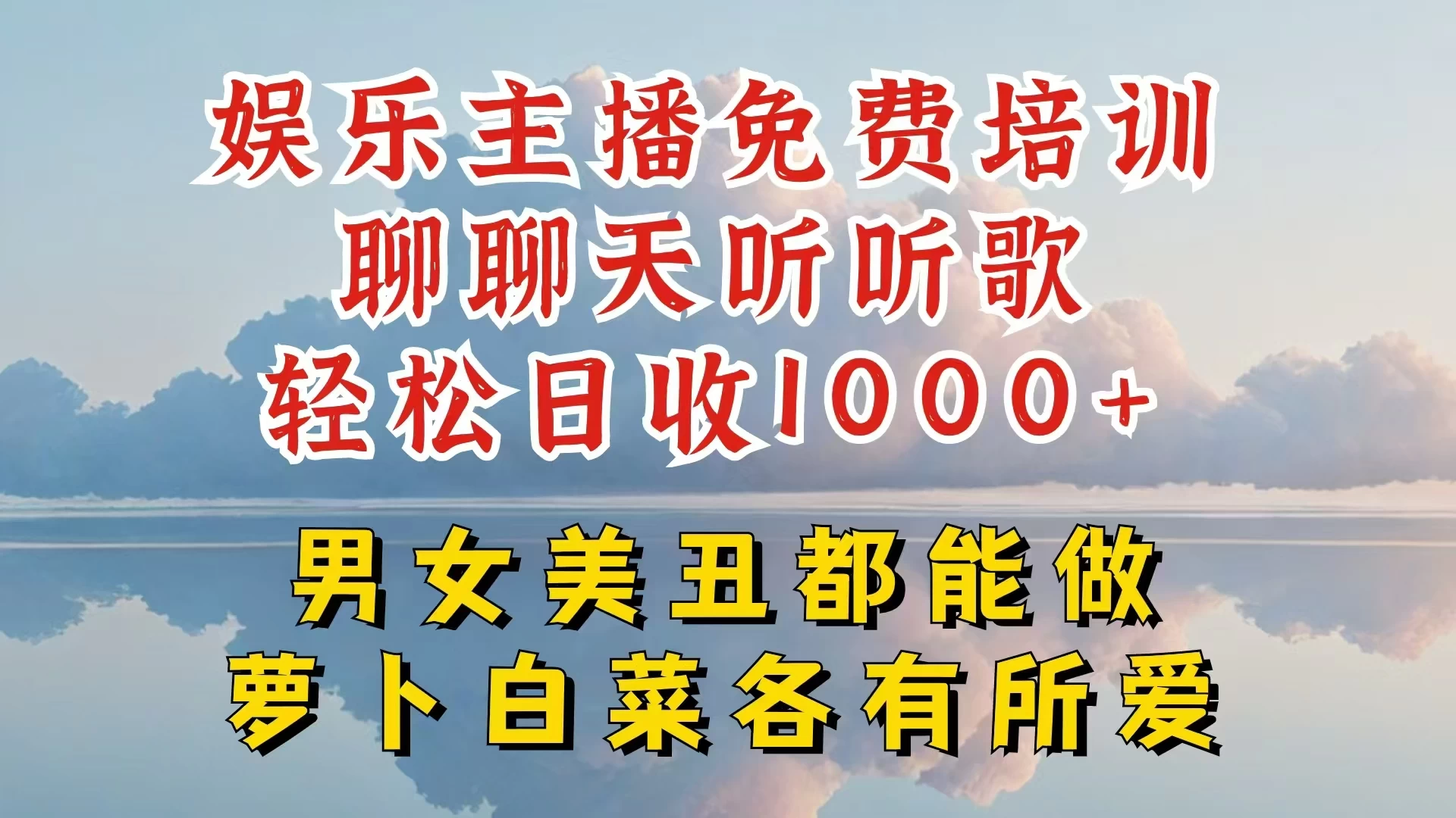 娱乐主播到底该如何做，个位数直播间也能轻松日入过千，一起来揭秘 - 入巷拾玖
