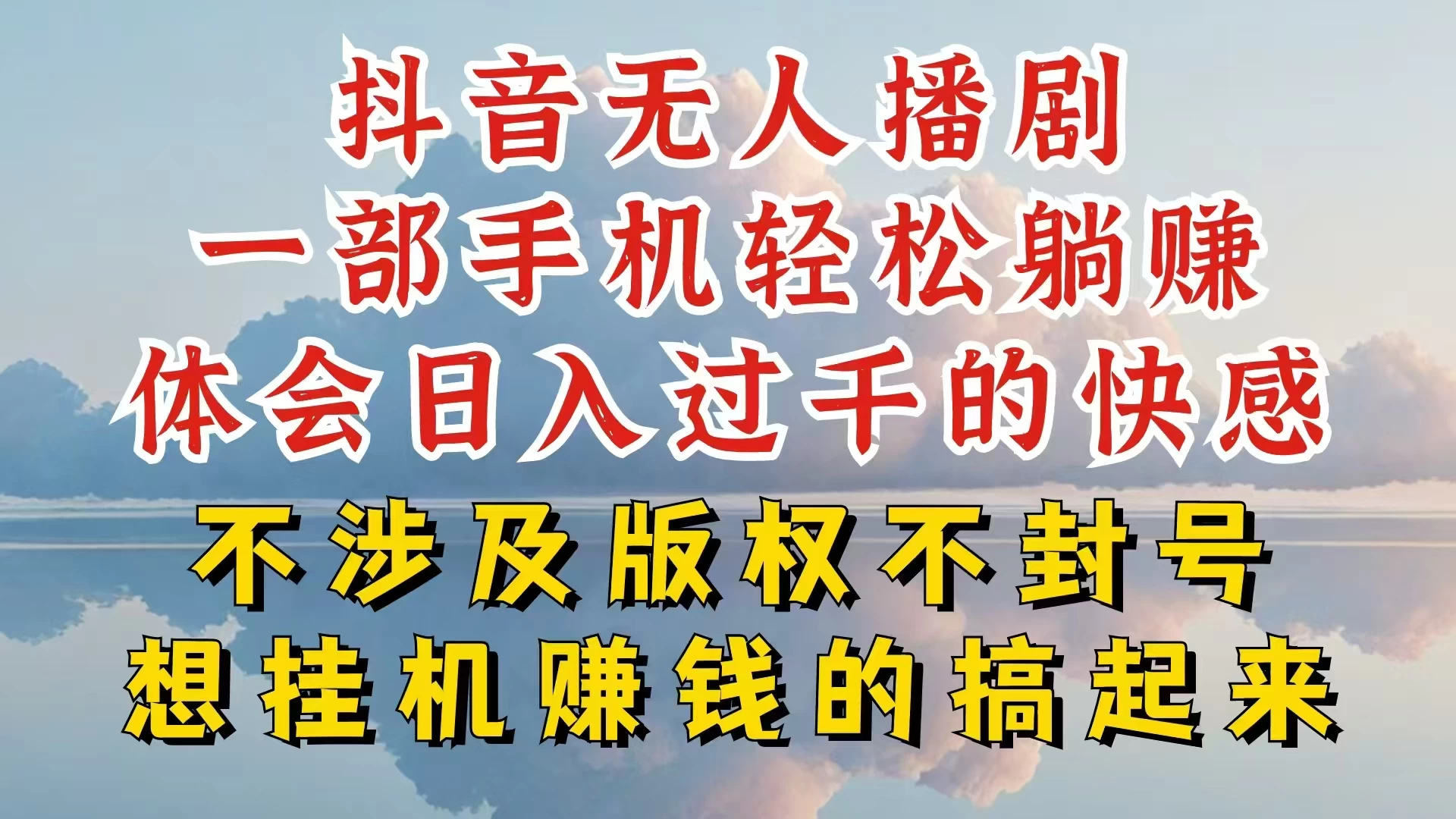 抖音无人直播我到底是如何做到不封号的，为什么你天天封号，我日入过千，一起来看 - 入巷拾玖