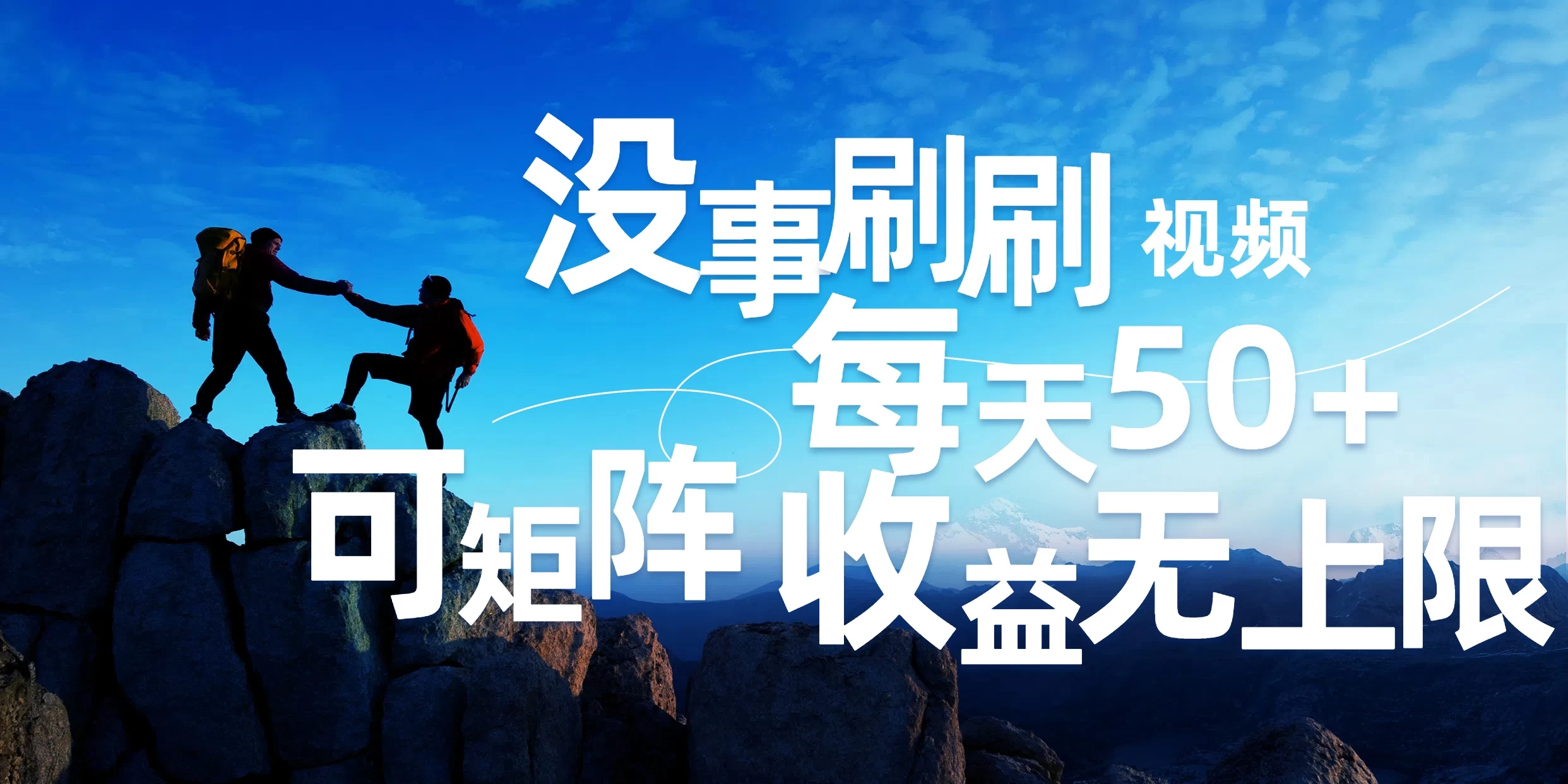 刷刷视频每天50+，可批量操作，收益无上限，有手就行！ - 入巷拾玖
