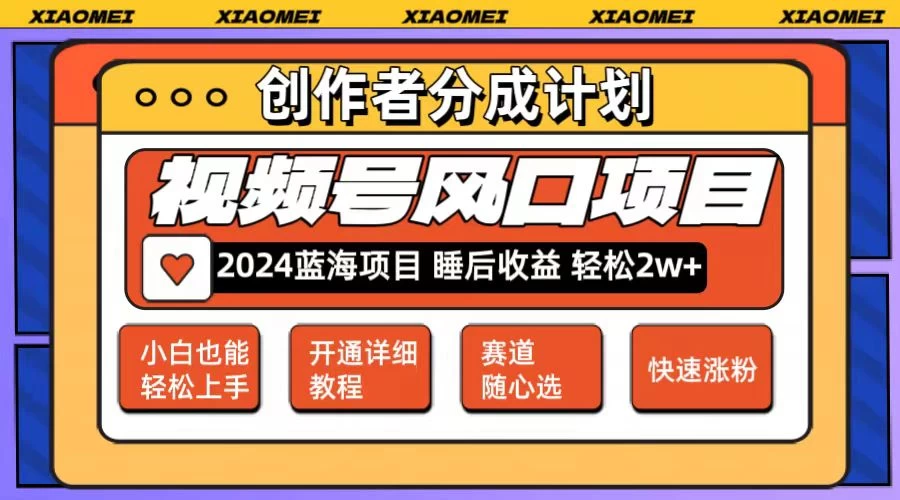 老人言赛道领域，视频号最新爆火赛道！0粉新号条条过原创热门，小白轻松易上手，日入1000+ - 入巷拾玖
