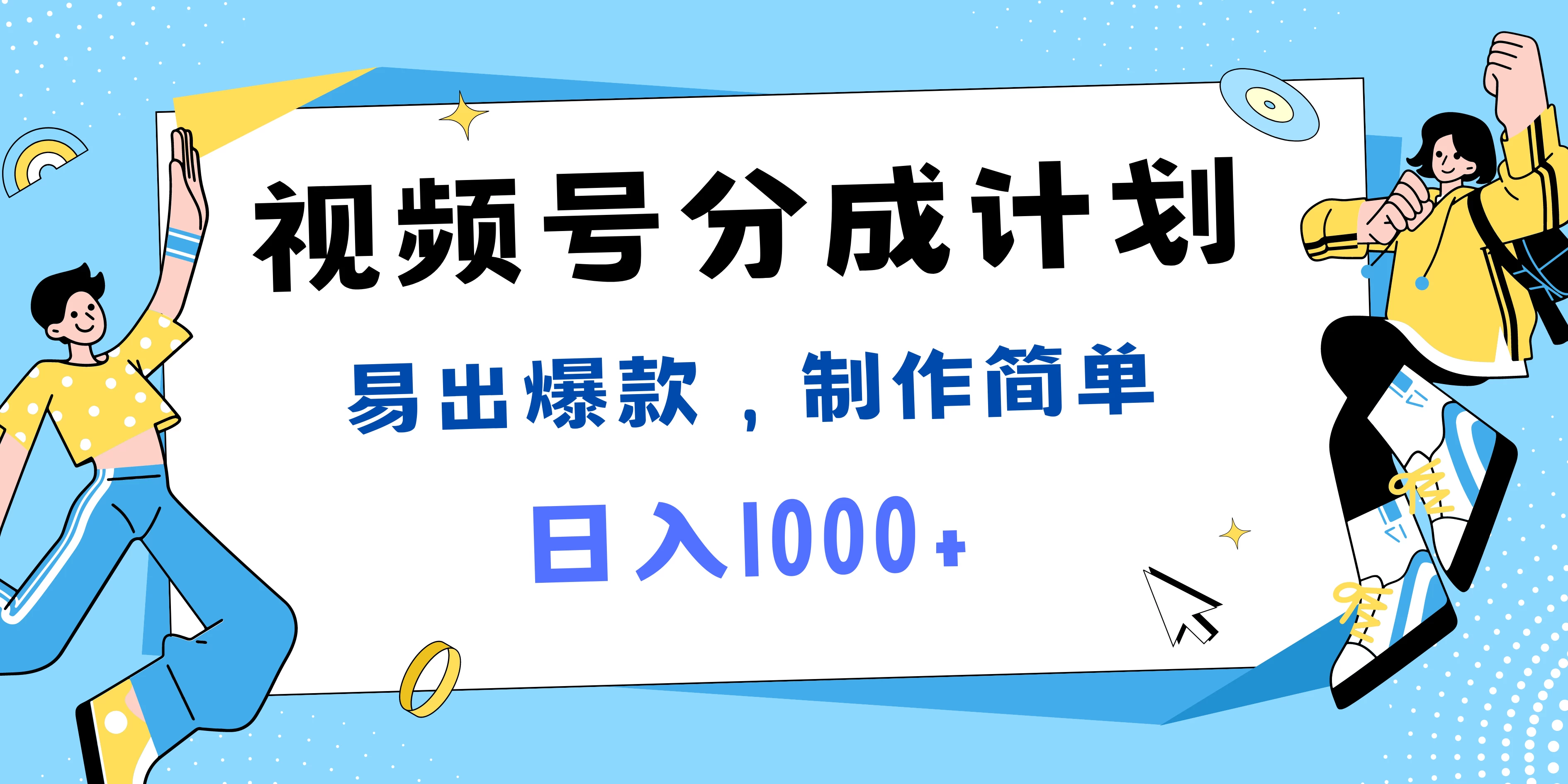 视频号热点事件混剪，易出爆款，制作简单，日入1000+ - 入巷拾玖