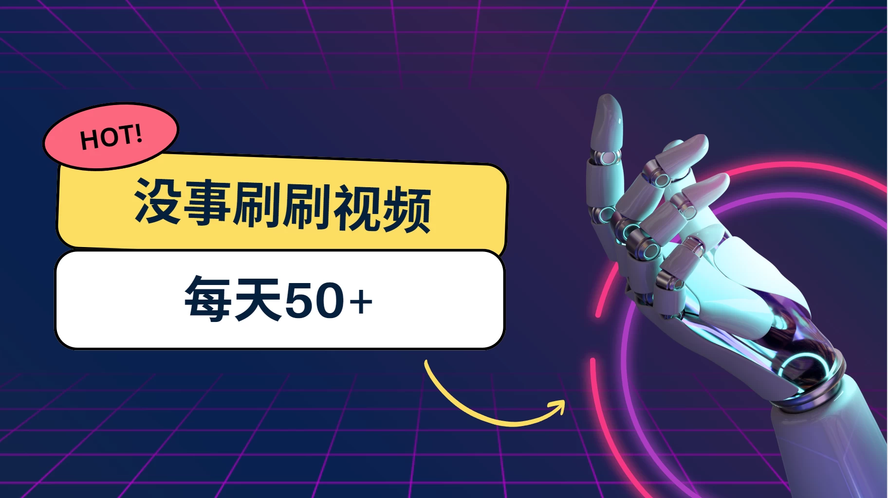 刷刷视频每天50+，可批量操作，收益无上限，有手就行！ - 入巷拾玖
