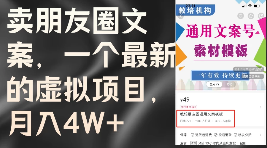 卖朋友圈文案，每月收入超过4万，含教程和素材 - 入巷拾玖