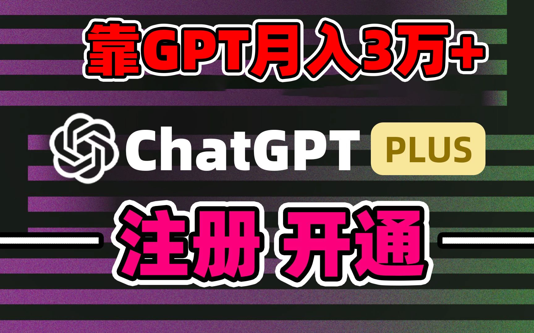 互联网新热潮GPT-4o+白嫖GPT4.0，靠代充GPT日入2000+，全是实操，小白也能上手，错过了第一次GPT代充风口这一次别再错过！ - 入巷拾玖