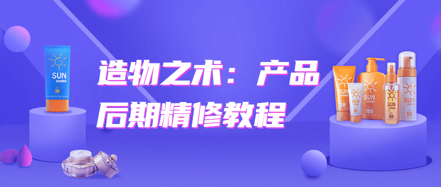 造物之术：产品后期精修教程 - 入巷拾玖