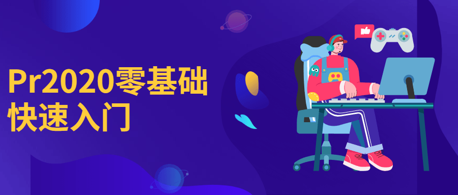 Pr2020零基础快速入门 - 入巷拾玖