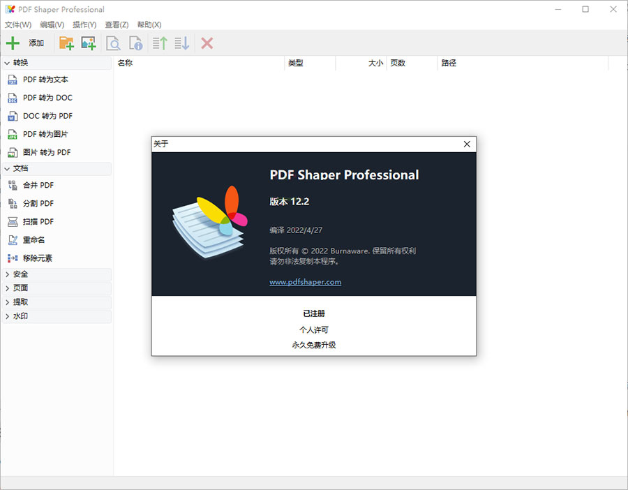 全能PDF工具箱 PDF Shaper Professional v12.7 解锁专业版 - 入巷拾玖