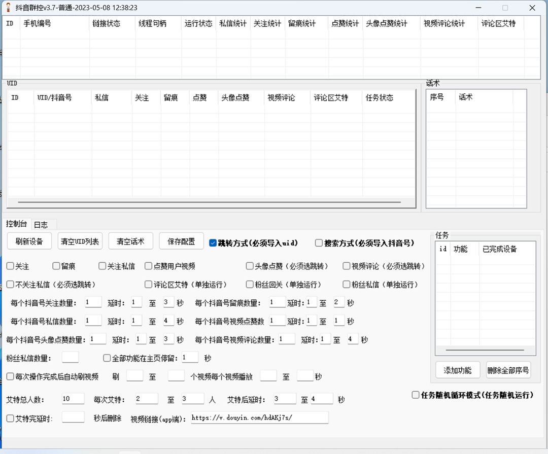 最新抖音协议群控全自动引流脚本 自动私信点赞关注留痕等 - 入巷拾玖