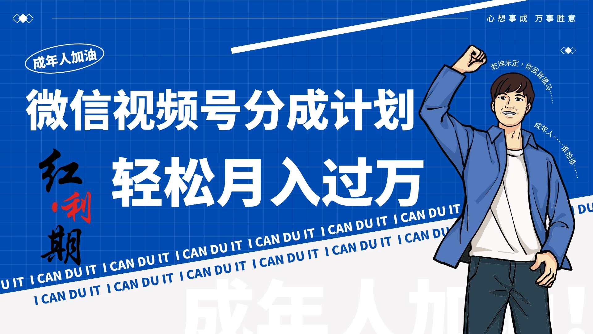 小白逆袭！视频号简创业让你轻松月入过万！ - 入巷拾玖