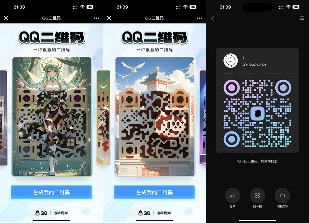 新版 QQ 艺术二维码生成方法，个性化专属二维码 - 入巷拾玖