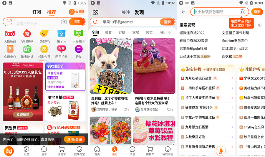 安卓 淘宝 v10.17.0.13 GooglePlay 版 - 入巷拾玖