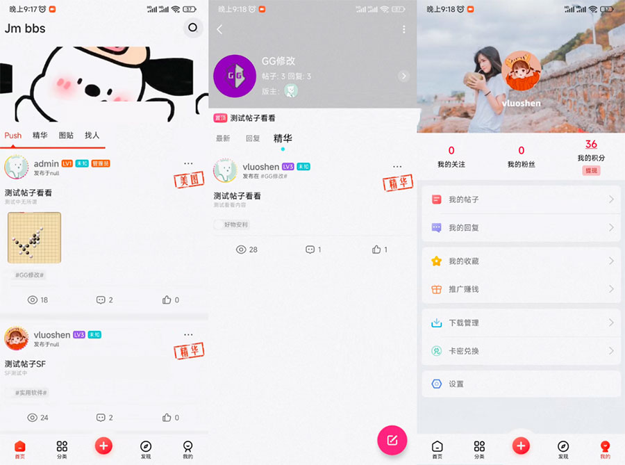 芥末社区系统源码 全套 APP 源码 附搭建教程 - 入巷拾玖