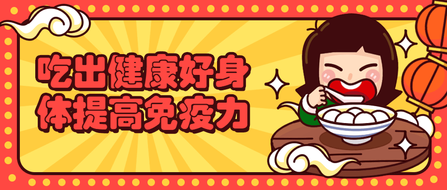 吃出健康好身体提高免疫力 - 入巷拾玖