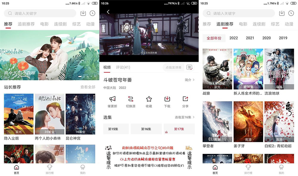安卓 追剧达人 v2.2.0.0 去广告版 - 入巷拾玖