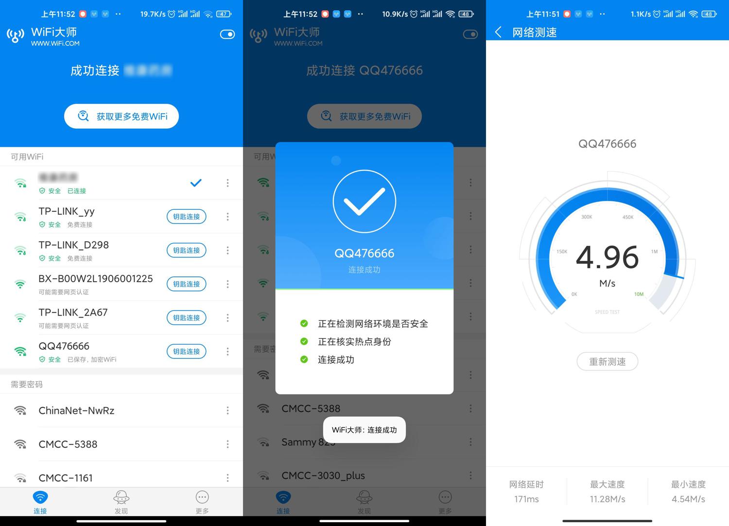 安卓 WIFI大师 v5.0.63 去广告显密版 - 入巷拾玖