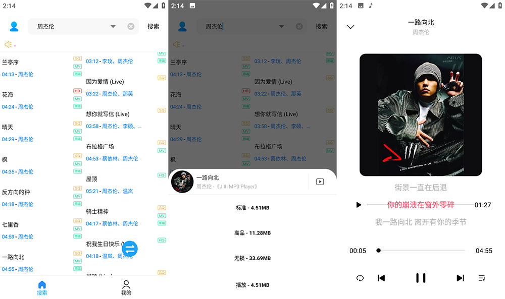 安卓 歌词适配 v4.1.4 纯净版 无损音乐下载 - 入巷拾玖