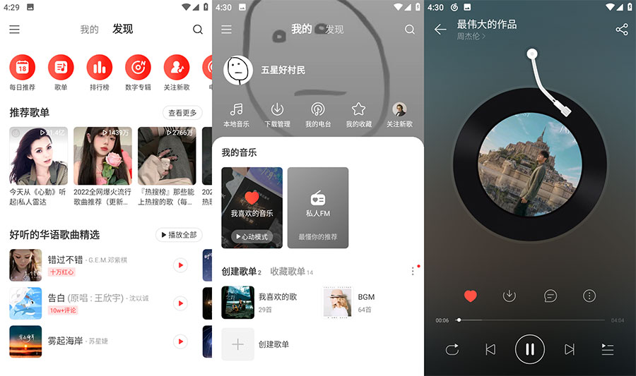 安卓 网易云音乐 v7.2.22 去广告版 - 入巷拾玖
