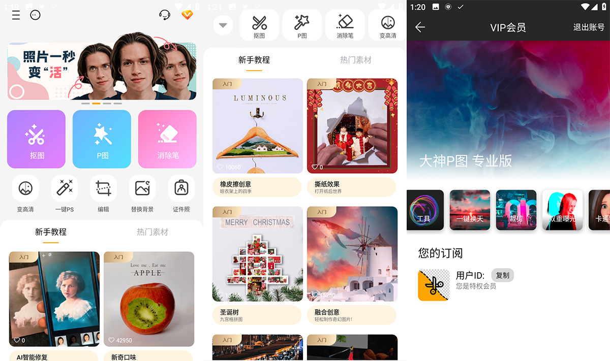 安卓 大神P图 v6.5.3 手机修图软件 解锁VIP版 - 入巷拾玖