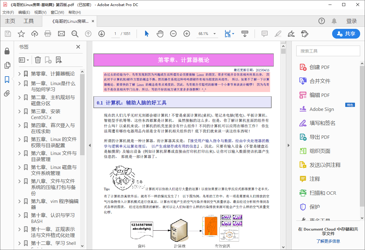 Acrobat Pro DC v2021.001 - 入巷拾玖