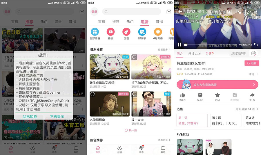 安卓 哔哩哔哩 v6.22.5 去广告绿化版 - 入巷拾玖