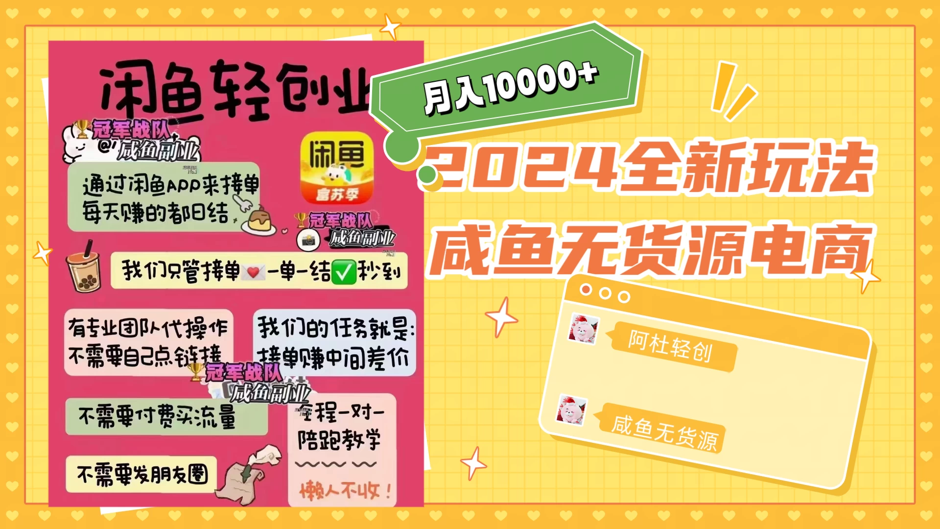 2024咸鱼无货源，月入10000+，全新玩法 - 入巷拾玖