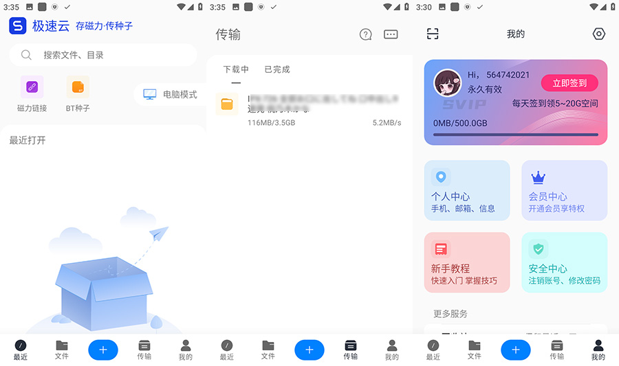 安卓 极速云 v5.2.9 磁力下载不限速 解锁VIP版 - 入巷拾玖