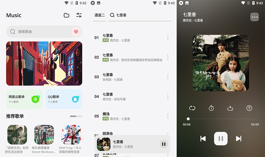 安卓 卡音 v3.2.6 免费音乐试听和下载 - 入巷拾玖