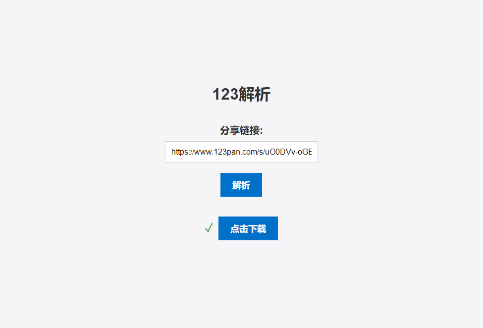 123网盘在线直链解析 PHP 源码 - 入巷拾玖
