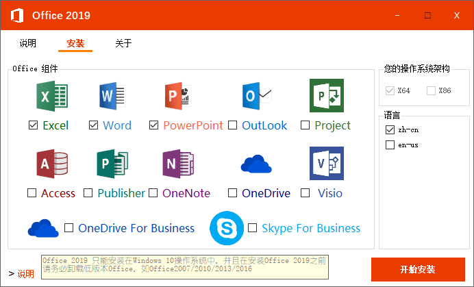微软 Office 2019 批量授权版 - 入巷拾玖