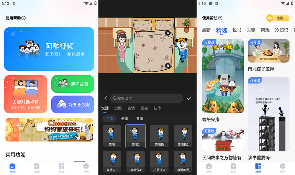 安卓 趣映 v1.8.0 沙雕动画制作 App 解锁会员版 - 入巷拾玖