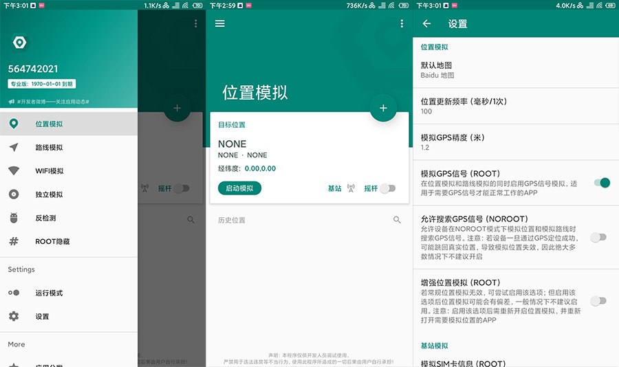 安卓 Fake Location 虚拟定位 v1.2.1.8 专业版 - 入巷拾玖