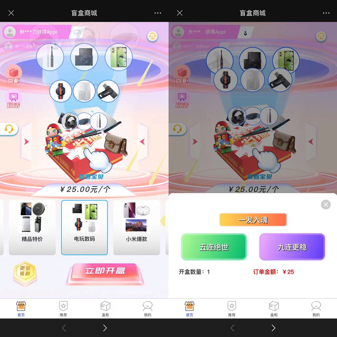 2023 全新数码盲盒系统源码 盲盒小程序 可打包 APP「源码+教程」 - 入巷拾玖