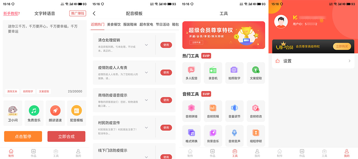 安卓 文字转语音 v2.0.9 视频配音必备 解锁VIP版 - 入巷拾玖
