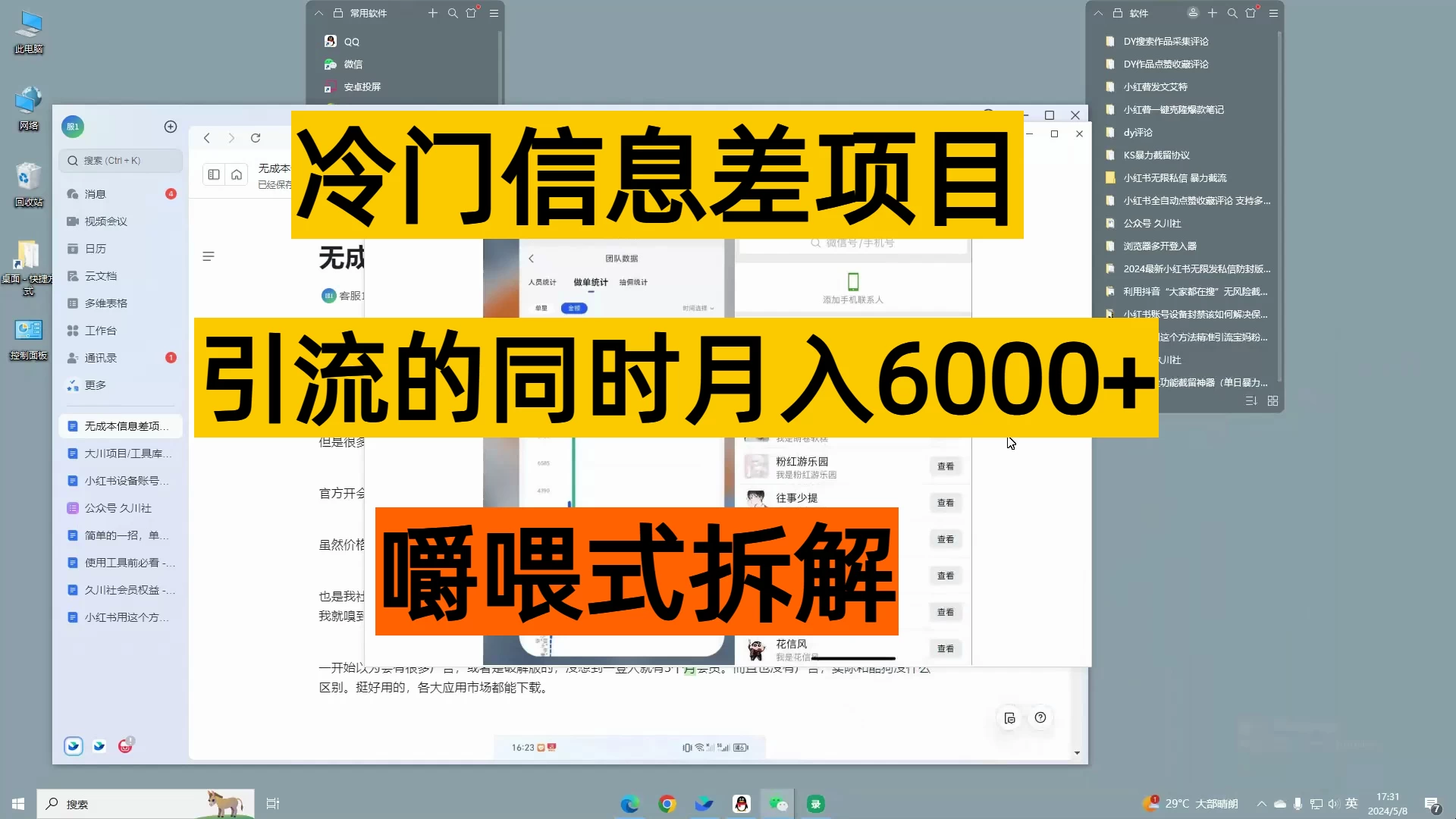无成本信息差项目，引流的同时月入6000+ - 入巷拾玖
