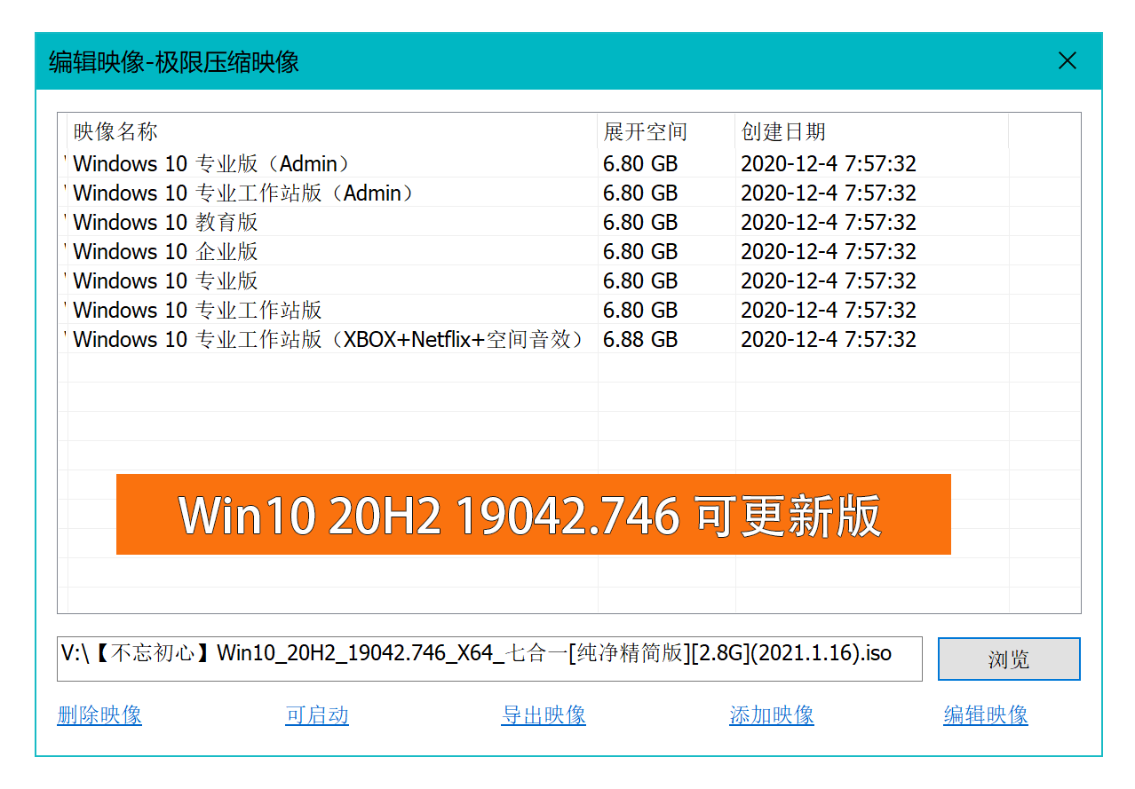 不忘初心 Windows 10 version 20H2 纯净精简版 - 入巷拾玖