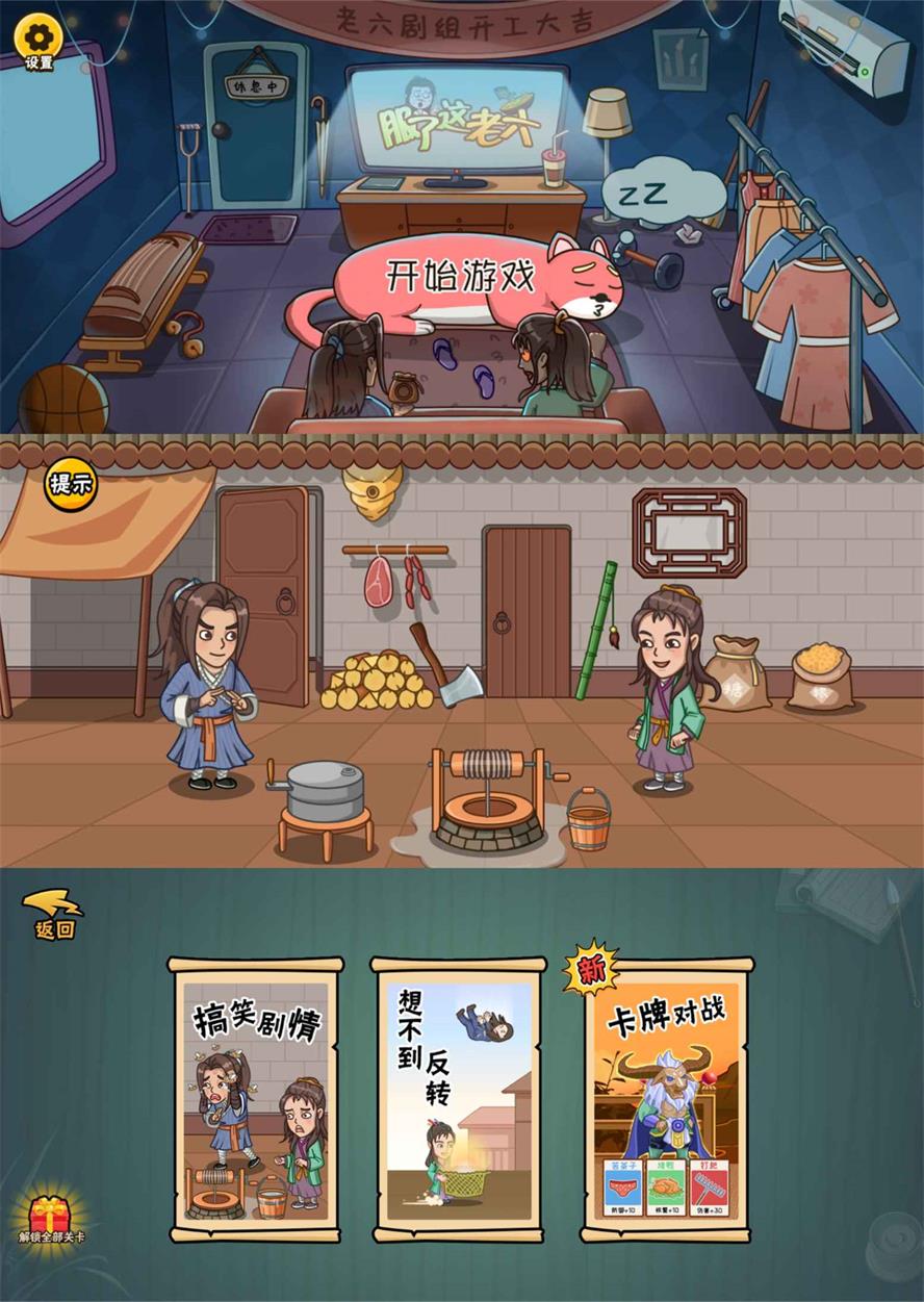 爆笑解谜游戏 服了这老六 去广告版 - 入巷拾玖