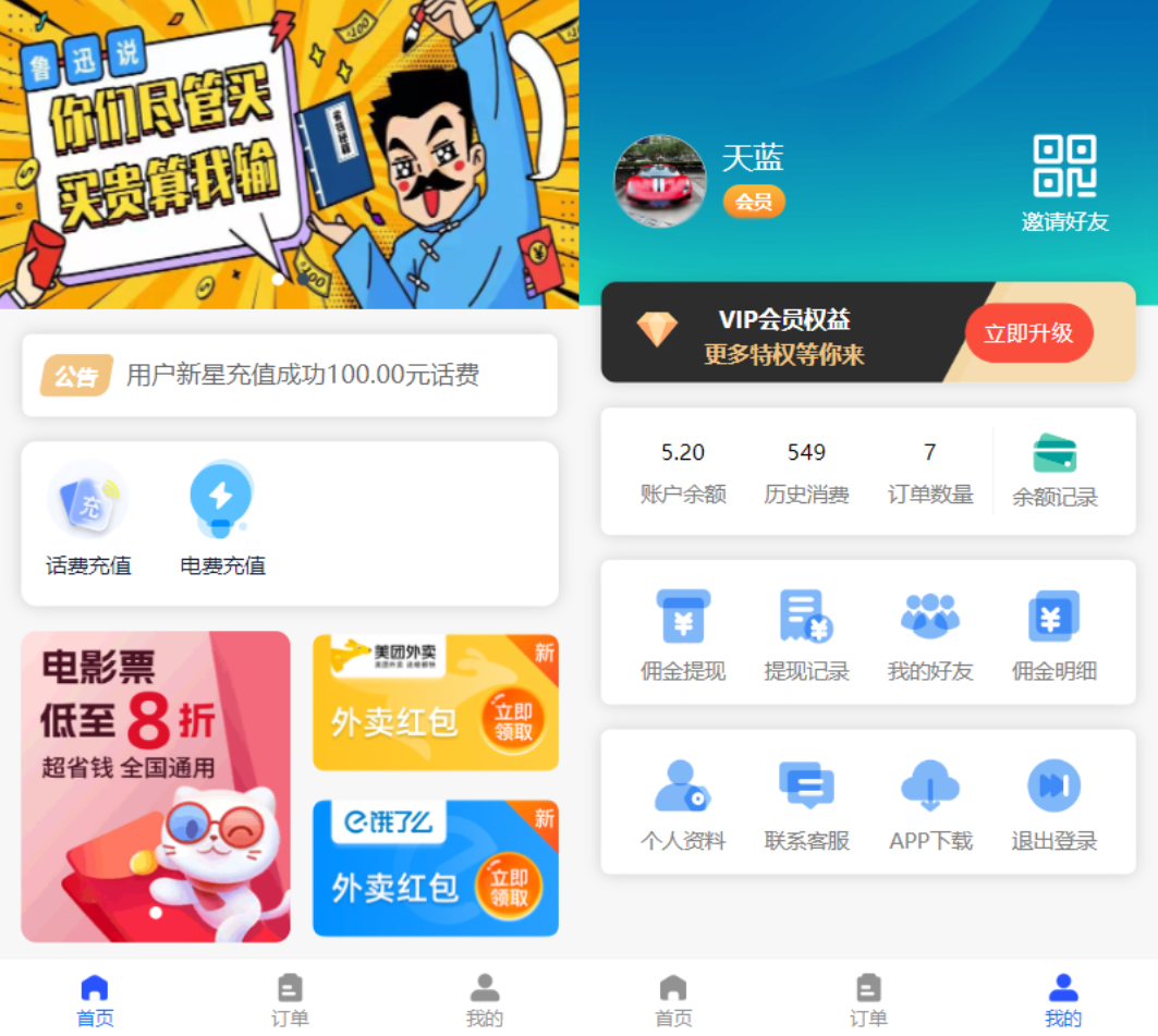 全新 H5 充值系统源码全开源 自定义首页+充值页面 可对接上游渠道接口 - 入巷拾玖