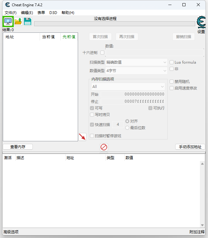 游戏内存修改工具 Cheat Engine v7.4.2 汉化版 - 入巷拾玖