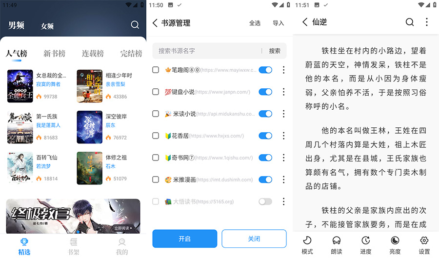 安卓 海鱼小说 v1.4.04 免费无广告纯净版 - 入巷拾玖