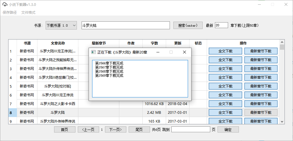 小说下载器 v1.3.0 支持笔趣阁、炫书网、TXT小说网 - 入巷拾玖