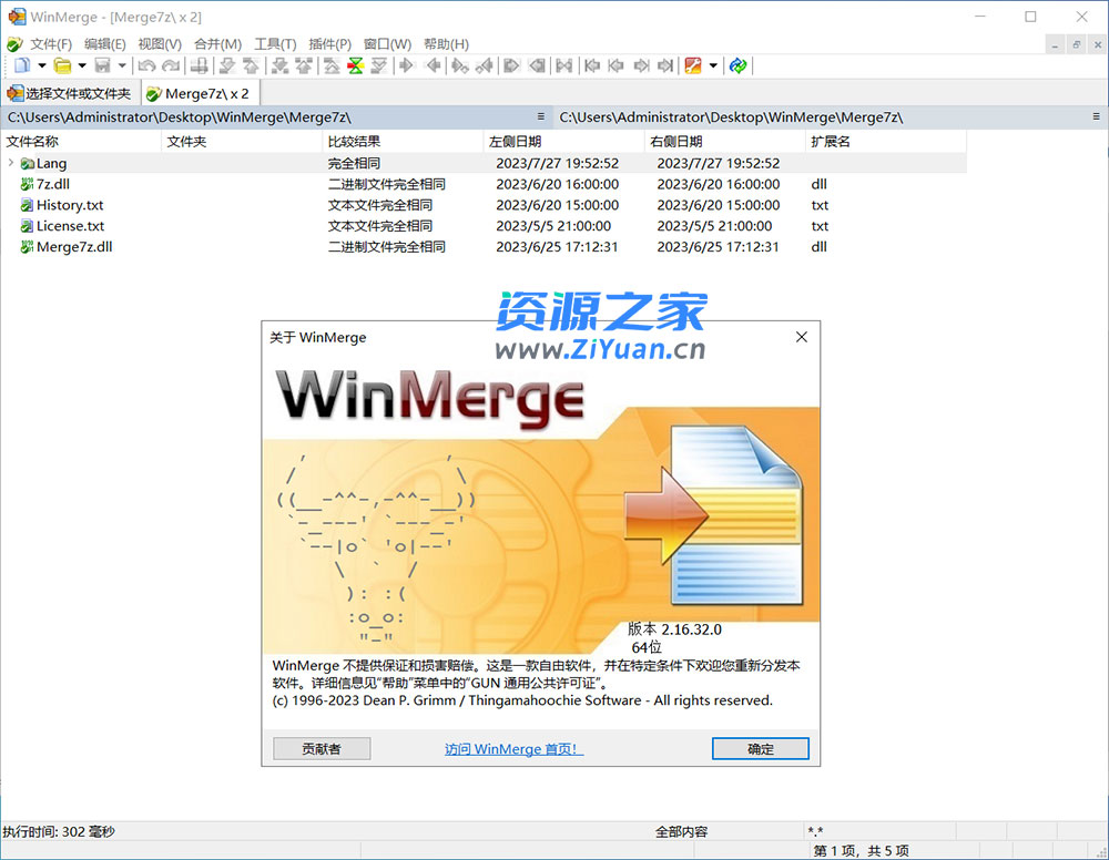 WinMerge 文件比较 v2.16.32 绿色版 - 入巷拾玖