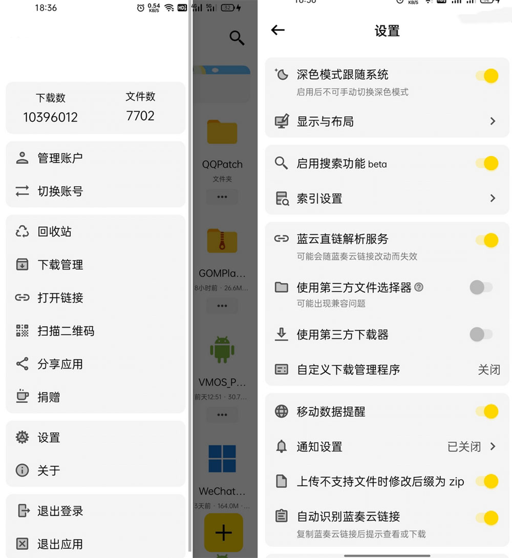 安卓 蓝云 v1.2.8.2 蓝奏云盘第三方客户端 - 入巷拾玖