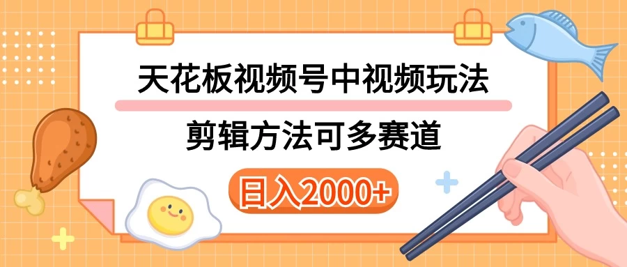 实操短视频二创全新玩法，可做视频号计划者分成与中视频，可打造长期IP，内附详细课程与素材 - 入巷拾玖