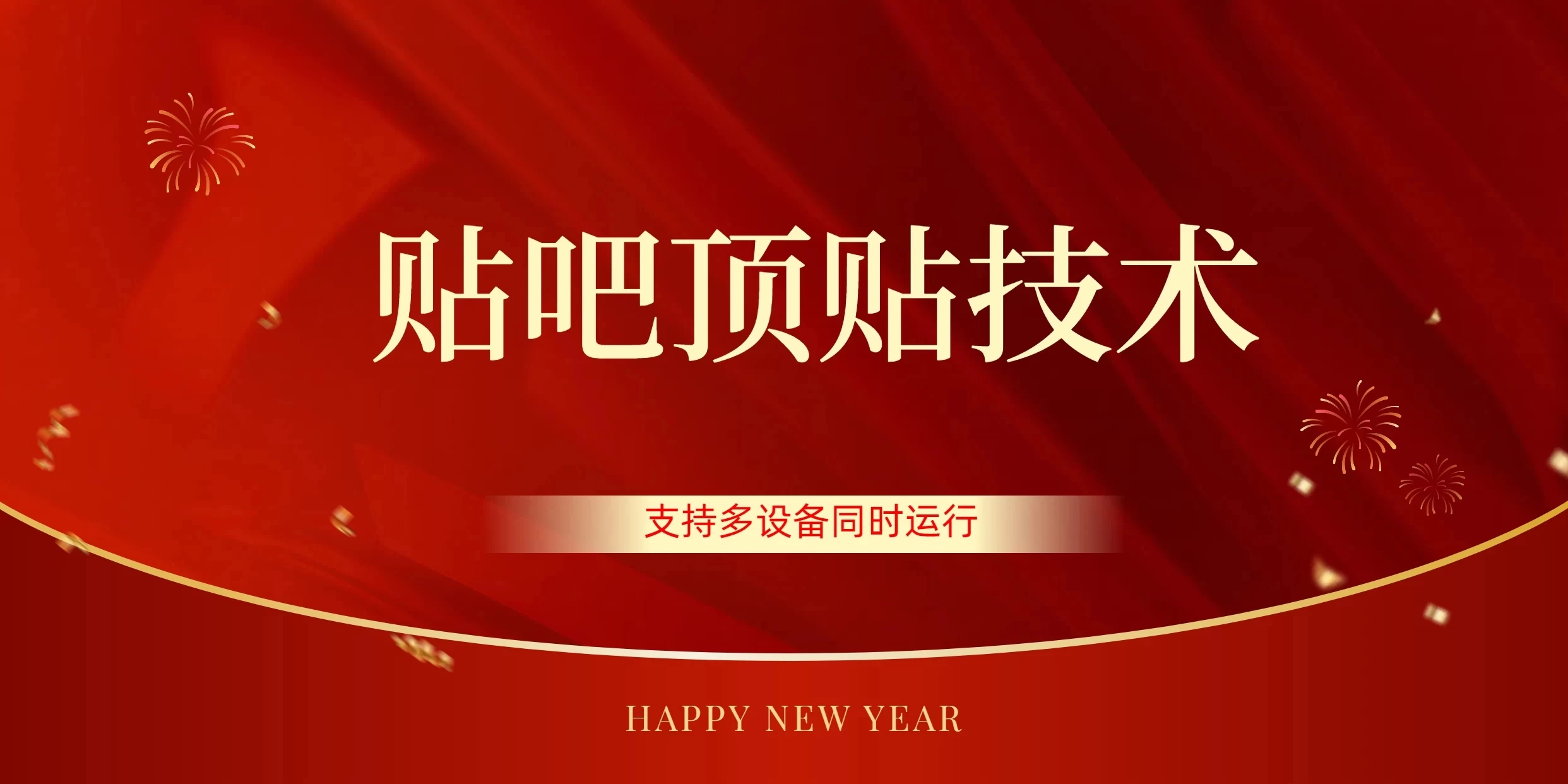 价值880的贴吧顶多贴引流技术，精准打粉，适用于360行，长尾流量 - 入巷拾玖