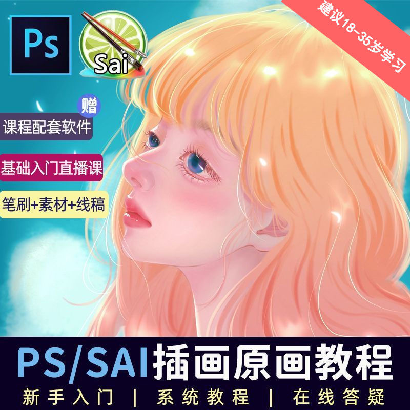 教程零基础 CG 漫画 SAI 线稿笔刷手绘画数位板绘视频课程 - 入巷拾玖