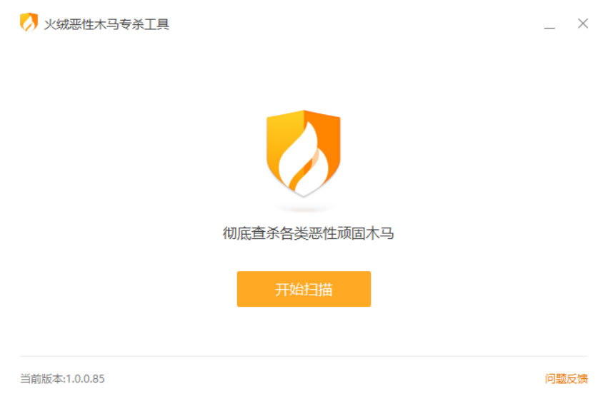 火绒恶性木马专杀 v1.0.0.85 单文件版 - 入巷拾玖