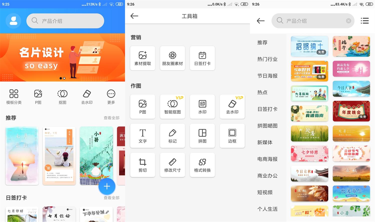 安卓 PS 海报设计 v2.5.1 解锁会员版 - 入巷拾玖