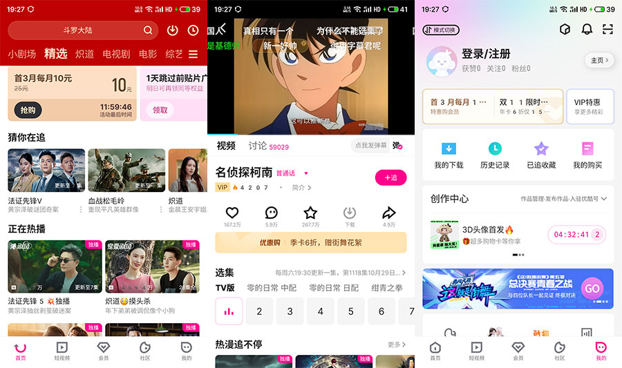 安卓 优酷视频 v10.2.59  去广告纯净版 - 入巷拾玖