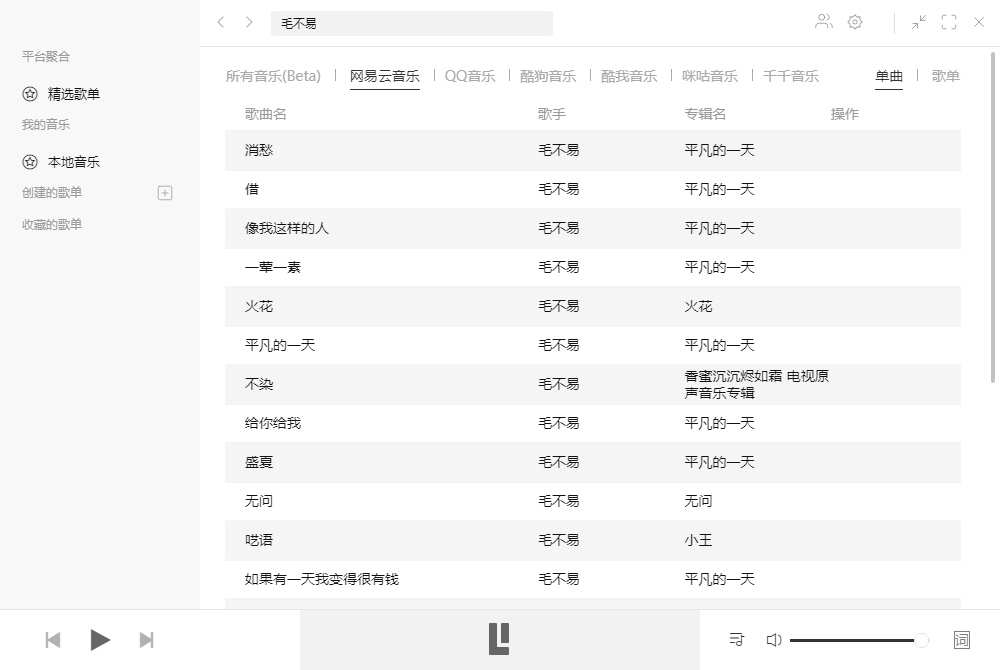多平台音乐 Listen1 v2.26.2 绿色版 - 入巷拾玖